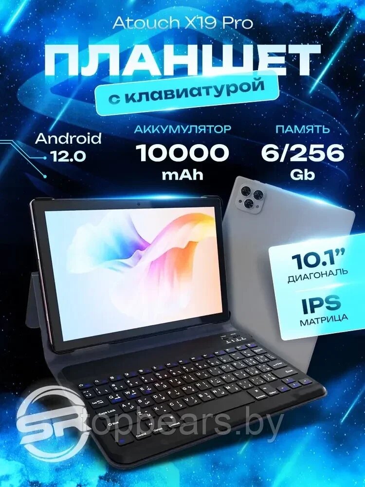 ГАРАНТИЯ ГОД! ФЛЕШКА В ПОДАРОК! Планшет Atouch X19 PRO с клавиатурой, от компании Art-deco магазин товаров для дома - фото 1