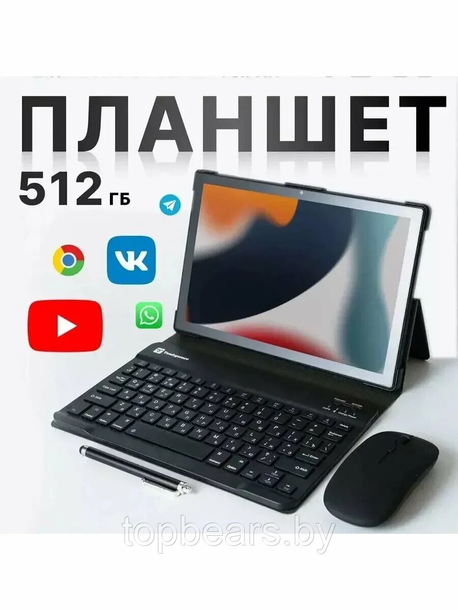 ГАРАНТИЯ ГОД! ФЛЕШКА В ПОДАРОК! Планшет с клавиатурой Android Temirgereev TG30 8/512GB от компании Art-deco магазин товаров для дома - фото 1