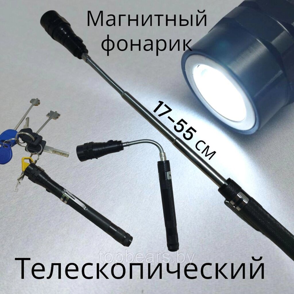 Гибкий фонарик с телескопической ручкой с магнитом / Тактический светодиодный фонарь раздвижной от компании ART-DECO МАРКЕТ - магазин товаров для дома - фото 1