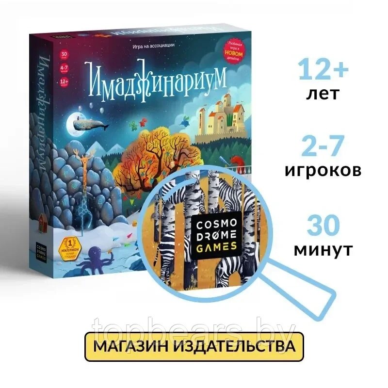 Игра настольная "Имаджинариум" от компании bel-ok - магазин товаров для дома - фото 1