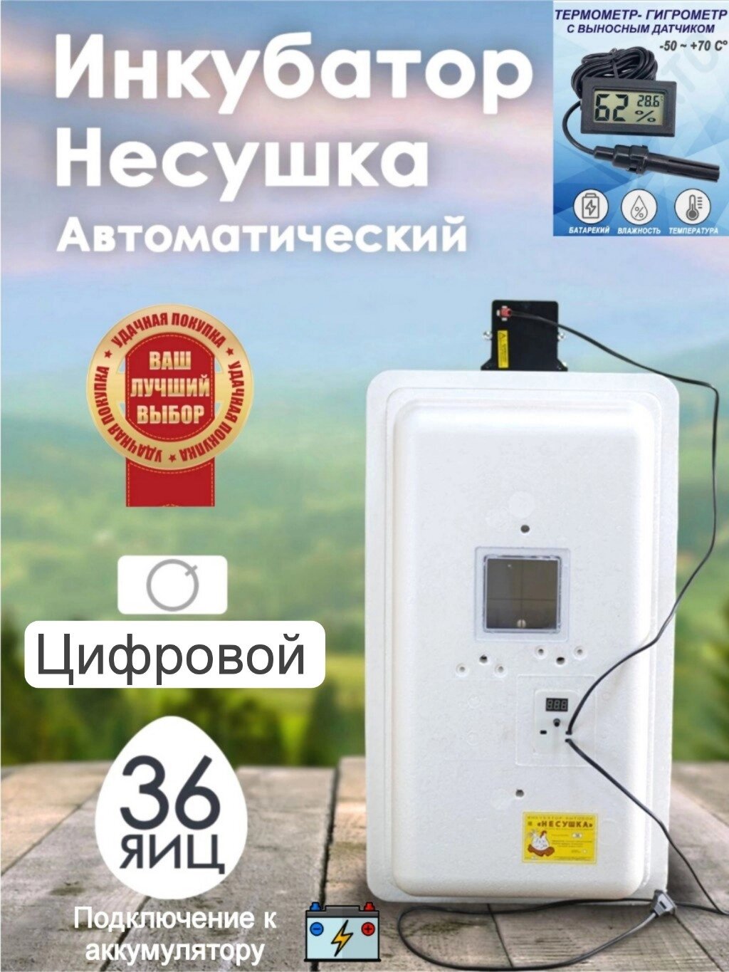 Инкубатор Несушка-36-ЭГА+12В н/н 45Г от компании ART-DECO МАРКЕТ - магазин товаров для дома - фото 1
