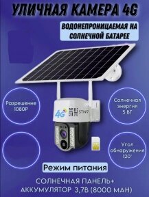 Камера видеонаблюдения автономная поворотная с солнечной батареей VC3-4G (подключение через Sim-карту, день/ночь, от компании bel-ok - магазин товаров для дома - фото 1