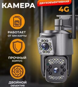 Камера видеонаблюдения уличная 4G Wi Fi Smart Net Camera V380pro 4G V1.0 от компании bel-ok - магазин товаров для дома - фото 1