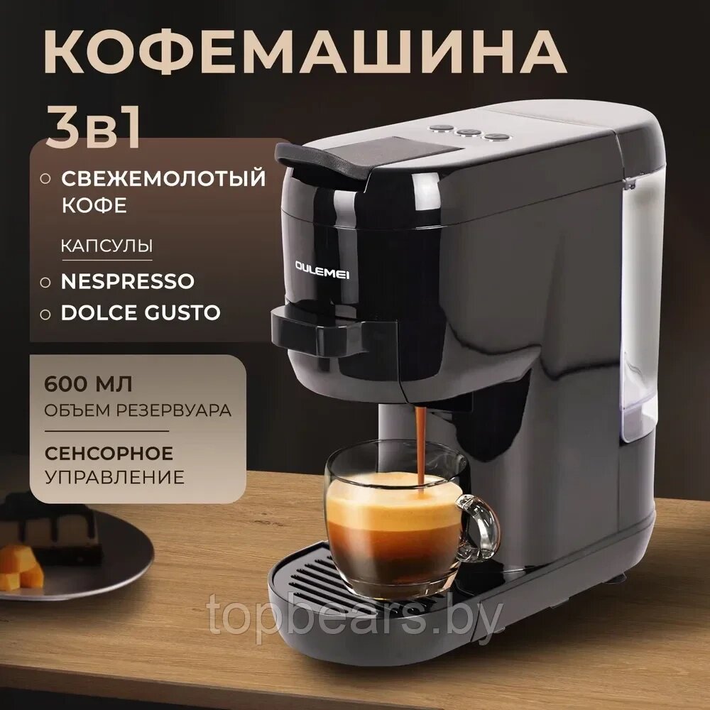 Капсульная рожковая кофеварка 3в1, капсулы Nespresso / Dolce Gusto  OLM-KFX006 от компании Art-deco магазин товаров для дома - фото 1