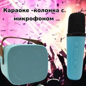 Караоке-колонка с микрофоном Colorful karaoke sound system (звуковые эффекты) Голубой от компании bel-ok - магазин товаров для дома - фото 1