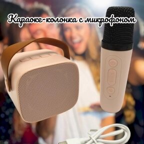 Караоке-колонка с микрофоном Colorful karaoke sound system (звуковые эффекты) Розовый от компании bel-ok - магазин товаров для дома - фото 1