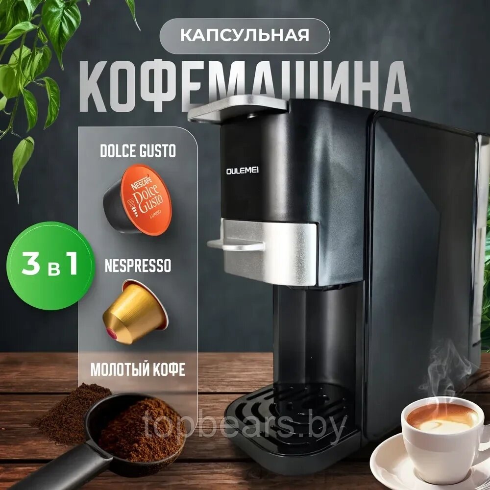 Кофемашина капсульная 3 в 1 OULEMEI OLM-KFB003, черный / Подходит для капсул Nespresso, Dolche Gusto и молотог от компании Art-deco магазин товаров для дома - фото 1