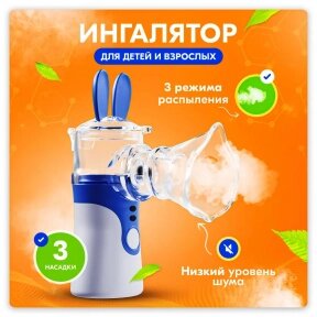 Компактный ультразвуковой ингалятор  для детей и взрослых MESH Nebulizer KWL-U101 (3 насадки, 3 режима распыления) от компании bel-ok - магазин товаров для дома - фото 1