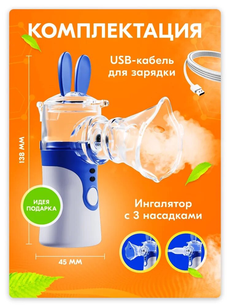 Компактный ультразвуковой ингалятор  для детей и взрослых MESH Nebulizer KWL-U101 (3 насадки, 3 режима от компании Art-deco магазин товаров для дома - фото 1