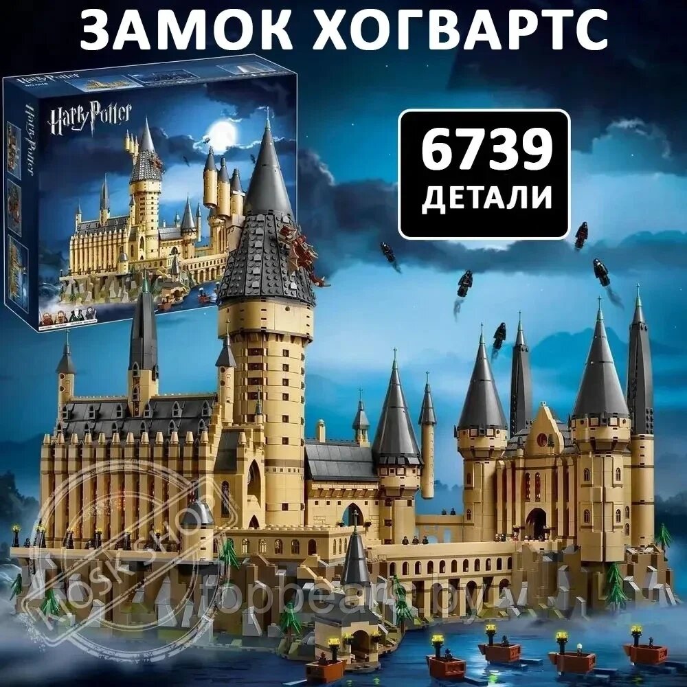 Конструктор Гарри Поттер (Harry Potter) Замок Хогвартс, 6739 деталей от компании bel-ok - магазин товаров для дома - фото 1