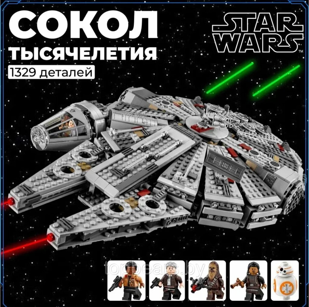 Конструктор "Star wars" Сокол Тысячилетия 1329 деталей (Звездные войны: Аналог Lego) от компании bel-ok - магазин товаров для дома - фото 1