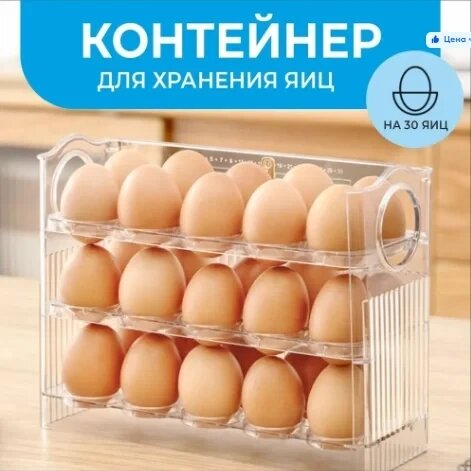 Контейнер для яиц в холодильник от компании ART-DECO МАРКЕТ - магазин товаров для дома - фото 1