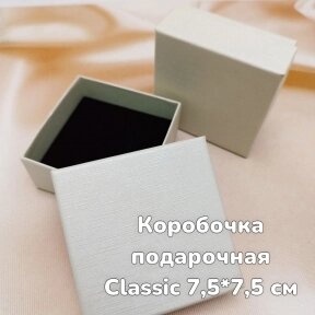 Коробочка подарочная Classic 7.50х7.50см. с вкладышем / Шкатулка - упаковка для ювелирных изделий Кремовый от компании bel-ok - магазин товаров для дома - фото 1