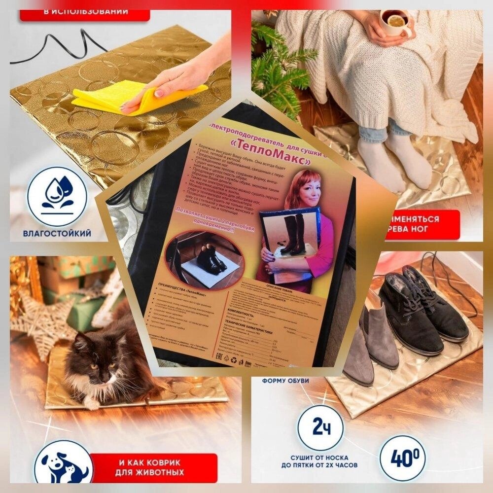 Коврик для сушки обуви (коврик - сушилка) "ТеплоМакс", 50 х 35 см от компании ART-DECO МАРКЕТ - магазин товаров для дома - фото 1
