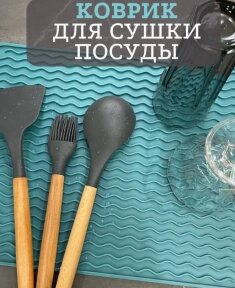 Коврик силиконовый для сушки посуды 40х30 см. Мятно-зеленый от компании bel-ok - магазин товаров для дома - фото 1