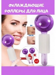 Криосферы Охлаждающий роллер массажер для лица и тела Bingo Beauty Ice Ball (2шт) от компании bel-ok - магазин товаров для дома - фото 1