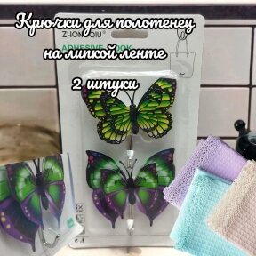 Крючки самоклеящиеся на липучке /  для ванной, для кухни, для полотенец Бабочки (2 штуки) от компании bel-ok - магазин товаров для дома - фото 1