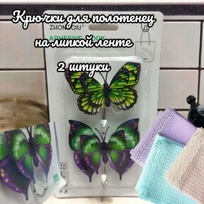 Крючки самоклеящиеся на липучке /  для ванной, для кухни, для полотенец Бабочки (2 штуки) от компании ART-DECO МАРКЕТ - магазин товаров для дома - фото 1