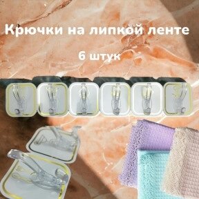 Крючки самоклеящиеся на липучке /  для ванной, для кухни, для полотенец Белый (6 штук) от компании ART-DECO МАРКЕТ - магазин товаров для дома - фото 1
