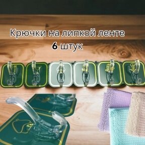 Крючки самоклеящиеся на липучке /  для ванной, для кухни, для полотенец Изумруд (6 штук) от компании bel-ok - магазин товаров для дома - фото 1