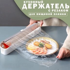 Кухонный держатель - диспенсер для пищевой пленки Fresh-Keeping Film Cutter / Резак пищевой пленки с большим магнитным от компании bel-ok - магазин товаров для дома - фото 1