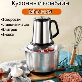 Кухонный комбайн Молния (электрический измельчитель) для кухни Kitchen Expert 250 W (3 скорости, стальная чаша, 5 от компании bel-ok - магазин товаров для дома - фото 1