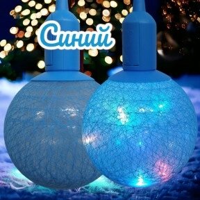Лампа - светильник (ночник) Хлопковый шар подвесная декоративная, диаметр шара 20 см. Синий от компании ART-DECO МАРКЕТ - магазин товаров для дома - фото 1