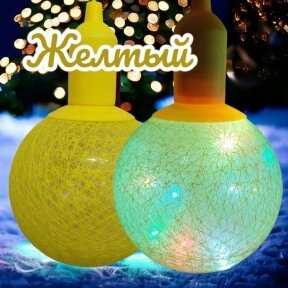 Лампа - светильник (ночник) Хлопковый шар подвесная декоративная, диаметр шара 20 см. Желтый от компании ART-DECO МАРКЕТ - магазин товаров для дома - фото 1