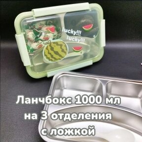 Ланч - бокс Image с тремя отделениями из нержавеющей стали 1000 мл. / Многоразовый контейнер с приборами   Зеленый от компании bel-ok - магазин товаров для дома - фото 1