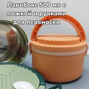 Ланч - бокс из нержавеющей стали 1 отделение (ярус) 500 мл. / Многоразовый контейнер с приборами и с ручкой Оранжевый от компании bel-ok - магазин товаров для дома - фото 1