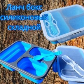 Ланч-бокс складной силиконовый с столовыми приборами, 3 отделения 1150 мл. Синий от компании bel-ok - магазин товаров для дома - фото 1