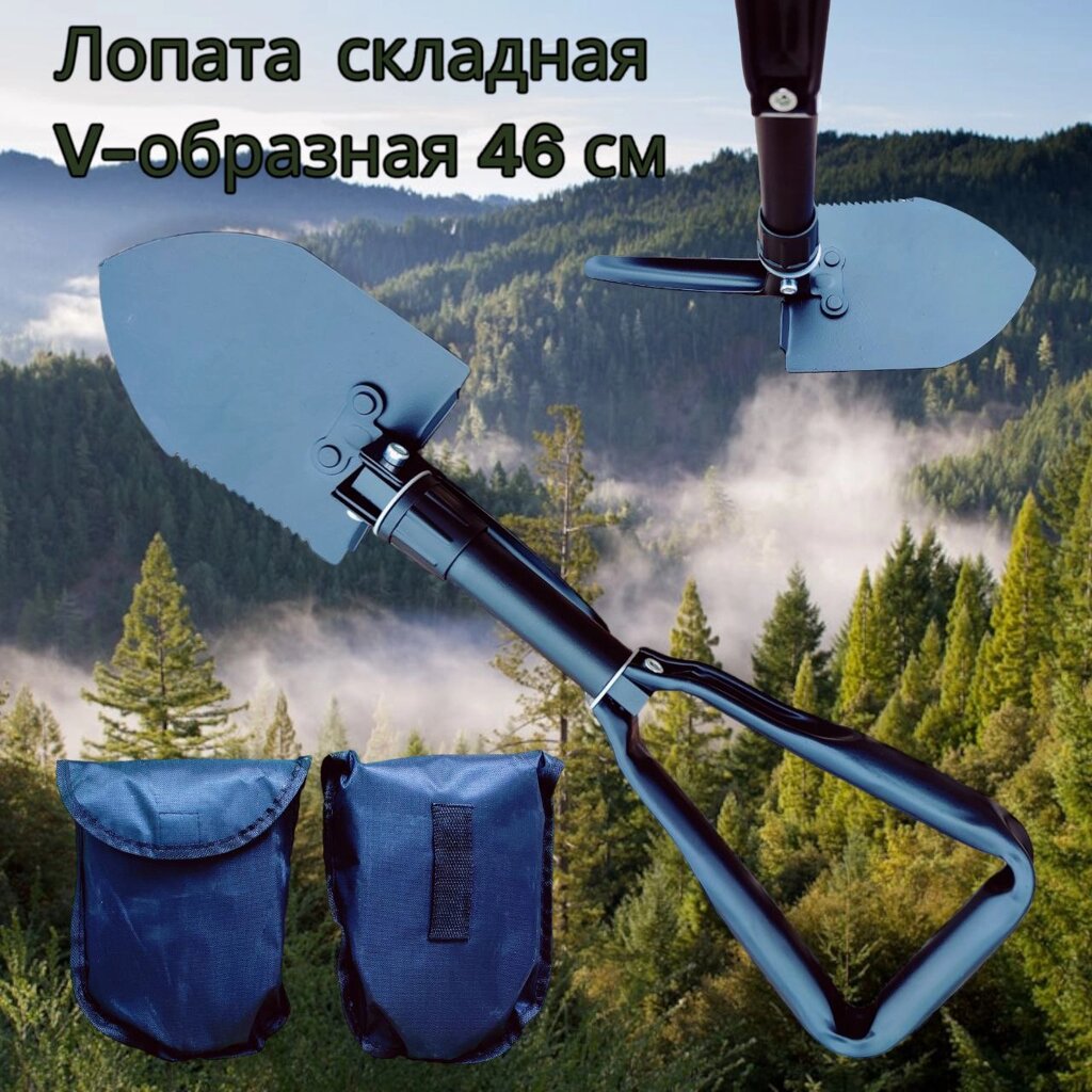 Лопата - кирка штыковая складная V-образная 46 см с упором от компании bel-ok - магазин товаров для дома - фото 1