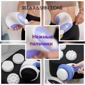 Массажер для тела RelaxSpin Tone 5 насадок С антицеллюлитной насадкой нежные пальчики от компании bel-ok - магазин товаров для дома - фото 1