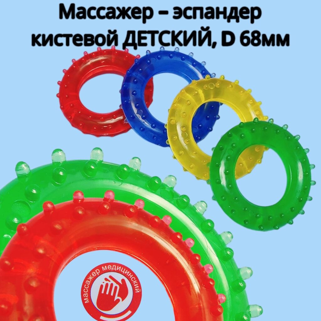 Массажер - эспандер кистевой ДЕТСКИЙ, 68 х 19 мм. Цвета Микс от компании bel-ok - магазин товаров для дома - фото 1