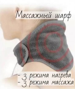 Массажер-грелка для шеи / массажный шарф CALM MASSAGING NECK WRAP  (3 режима интенсивности, 3 режима нагрева, 9 от компании bel-ok - магазин товаров для дома - фото 1