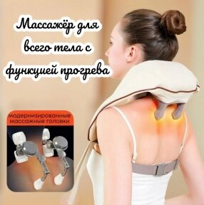 Массажер многофункциональный  Shoulder and neck massager для шеи и плеч / Аккумуляторный массажер с инфракрасным от компании bel-ok - магазин товаров для дома - фото 1