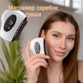 Массажер скребок гуаша Smart Gua Sha Board для лица и тела / 3 режима, вибрация и подогрев, масло в подарок от компании bel-ok - магазин товаров для дома - фото 1