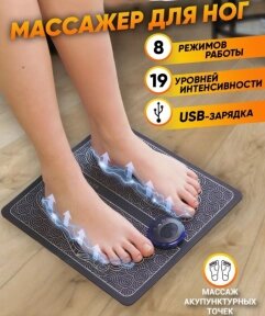 Массажный коврик для ног EMS Foot Massager 8 режимов 19 скоростей / Миостимулятор для стоп режимов USB от компании ART-DECO МАРКЕТ - магазин товаров для дома - фото 1