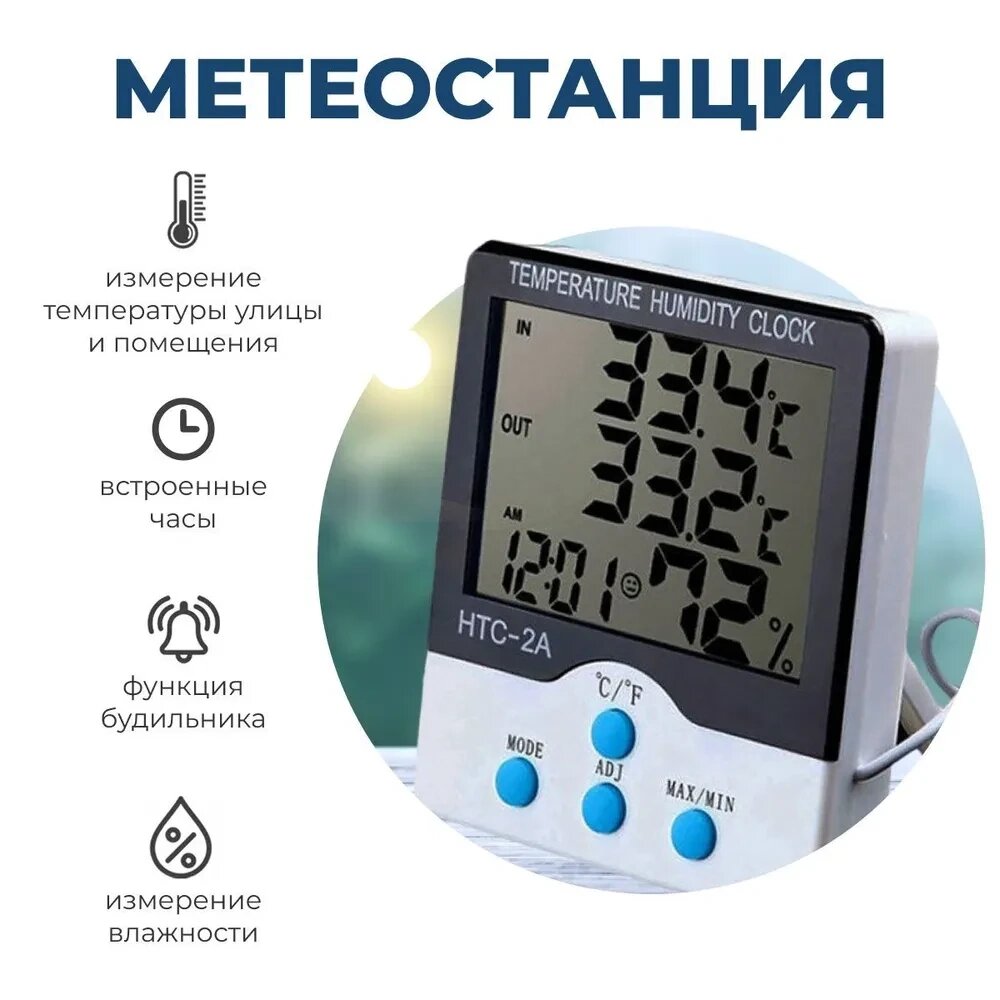 Метеостанция домашняя электронная HTC-2A, гигрометр термометр комнатный для измерения температуры и влажности от компании ART-DECO МАРКЕТ - магазин товаров для дома - фото 1