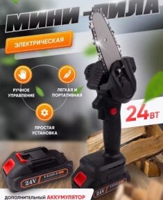 Мини - пила аккумуляторная цепная (сучкорез) Mini Electric Chainsaw 24V с 2 аккумуляторами от компании bel-ok - магазин товаров для дома - фото 1