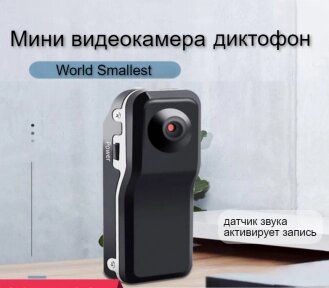 Мини видеорегистратор World Smallest Voice /Беспроводная мини видеокамера - диктофон / Спортивная камера от компании ART-DECO МАРКЕТ - магазин товаров для дома - фото 1