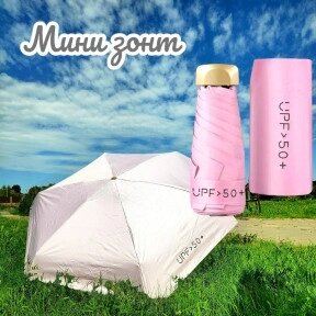 Мини - зонт карманный полуавтомат, 2 сложения, купол 95 см, 6 спиц, UPF 50 / Защита от солнца и дождя  Розовый от компании ART-DECO МАРКЕТ - магазин товаров для дома - фото 1