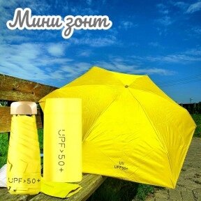 Мини - зонт карманный полуавтомат, 2 сложения, купол 95 см, 6 спиц, UPF 50 / Защита от солнца и дождя  Желтый от компании ART-DECO МАРКЕТ - магазин товаров для дома - фото 1