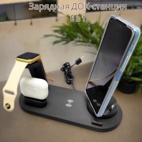 Многофункциональная зарядная ДОК-станция Multifunction charging stand 6 в 1 iPhone/Android/Micro USB phone/Type-C phone от компании bel-ok - магазин товаров для дома - фото 1