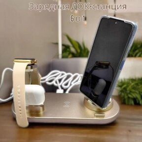 Многофункциональная зарядная ДОК-станция Multifunction charging stand 6 в 1 iPhone/Android/Micro USB phone/Type-C phone от компании bel-ok - магазин товаров для дома - фото 1