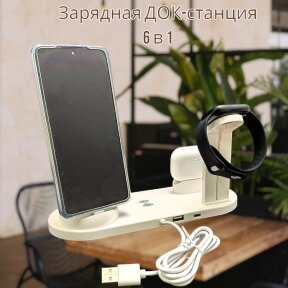 Многофункциональная зарядная ДОК-станция Multifunction charging stand 6 в 1 iPhone/Android/Micro USB phone/Type-C phone от компании bel-ok - магазин товаров для дома - фото 1