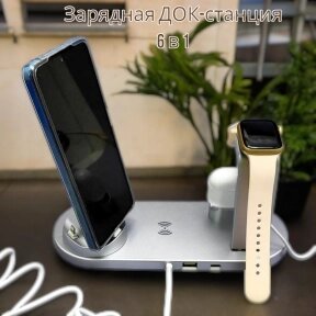 Многофункциональная зарядная ДОК-станция Multifunction charging stand 6 в 1 iPhone/Android/Micro USB phone/Type-C phone от компании bel-ok - магазин товаров для дома - фото 1