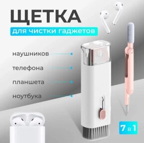 Многофункциональный набор для чистки оргтехники 7 в 1 Multifunctional Cleaning Brush Q6E Розовый от компании bel-ok - магазин товаров для дома - фото 1