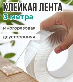 Многоразовая крепежная лента гелиевая на любые поверхности (скотч двухсторонний) UKC Ivy Grip Tape 3 м Прозрачная от компании bel-ok - магазин товаров для дома - фото 1