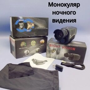 Монокуляр ночного видения Night Vision (1920х1080, 5хZOOM, инфракрасная подсветка 7 уровней, фото/видео, день/ночь) от компании bel-ok - магазин товаров для дома - фото 1